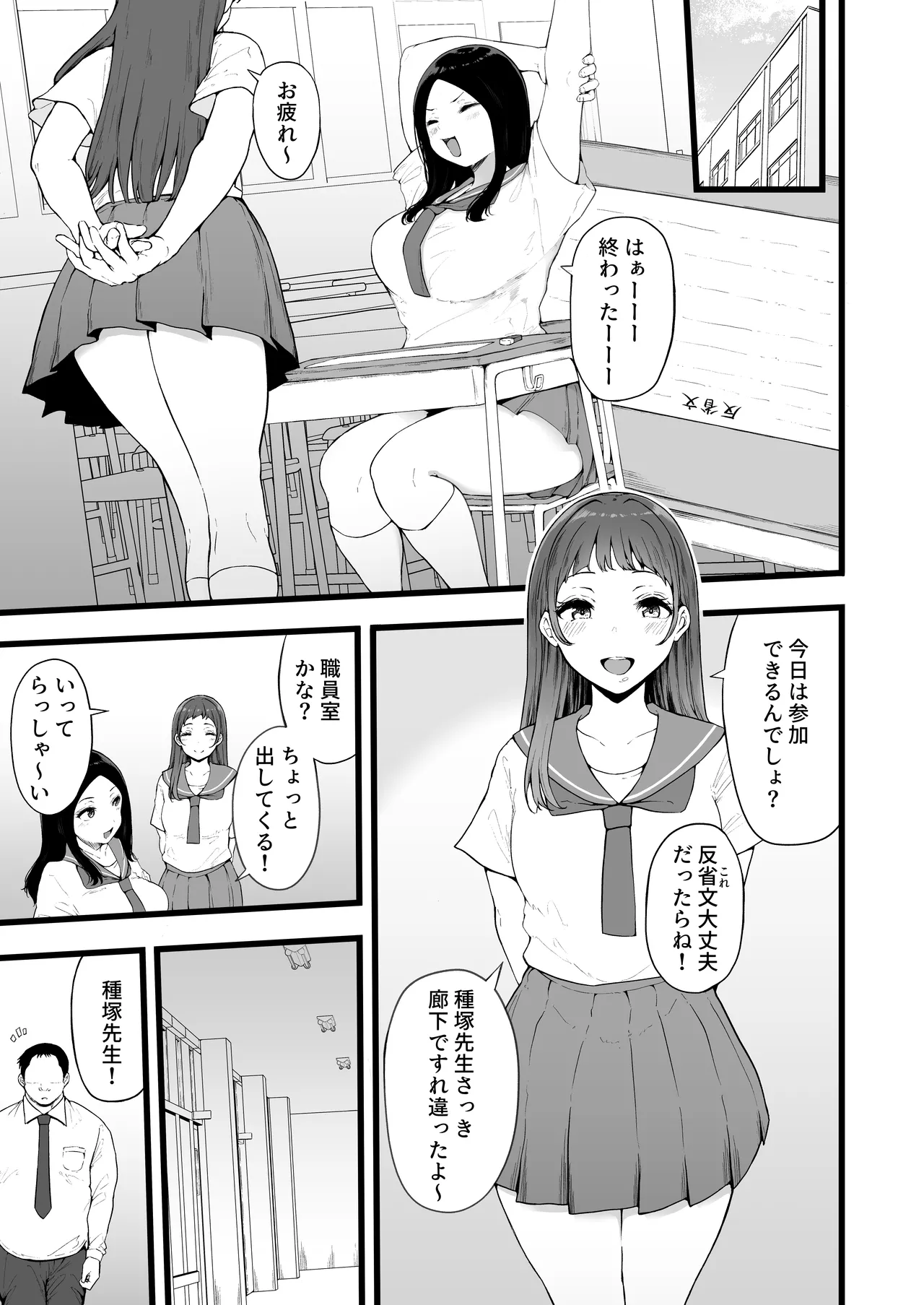 Swimming Club Kakusei Chinpo de Zenin Tanetsuke Kakutei. page 8 full