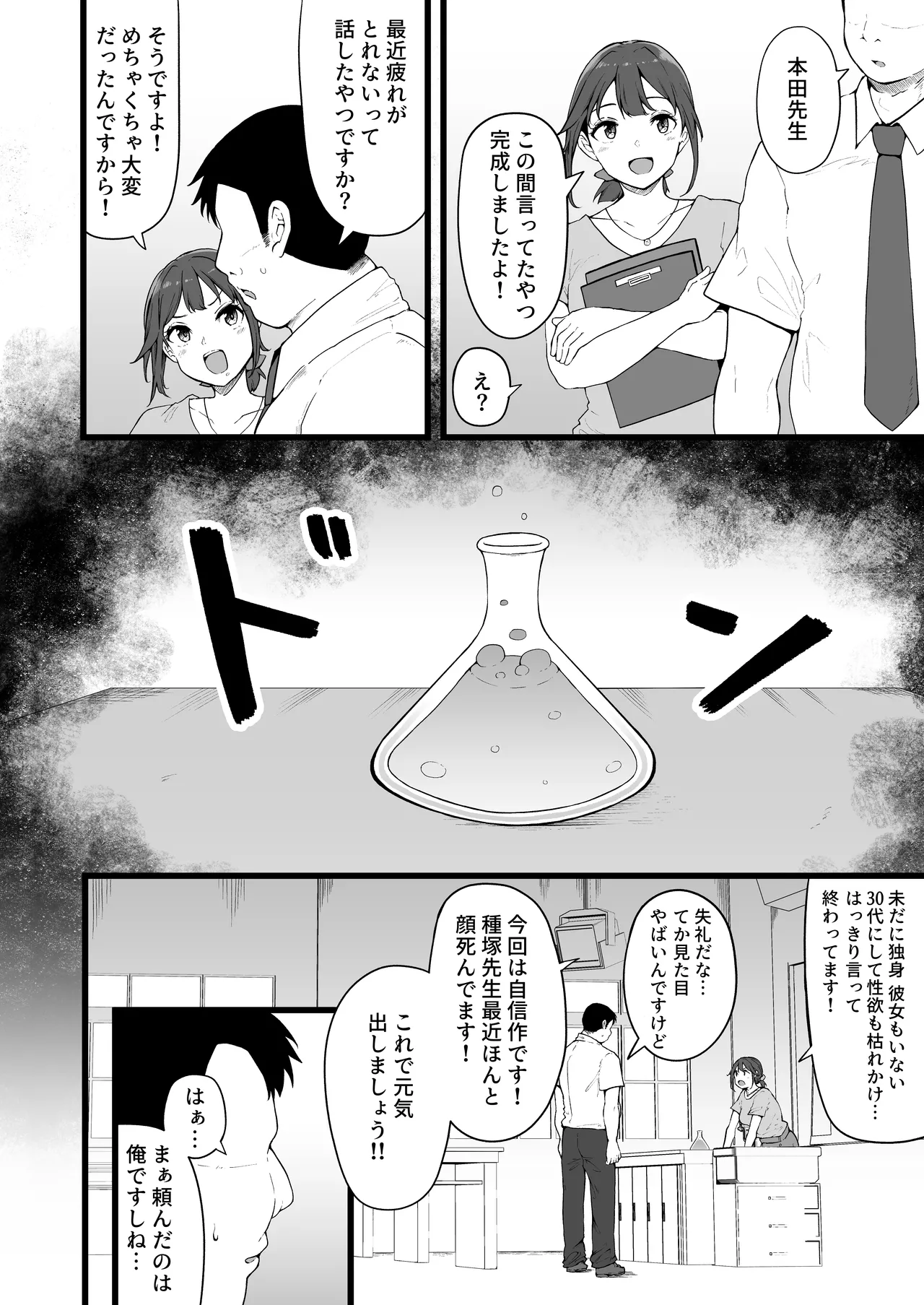 Swimming Club Kakusei Chinpo de Zenin Tanetsuke Kakutei. page 9 full