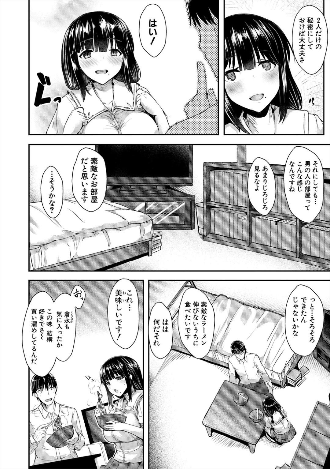 Sakari Zakari na Toshishita ~Inran Shojo no Torogao Yuuwaku~ page 4 full