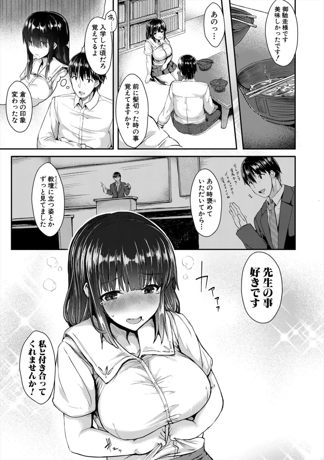 Sakari Zakari na Toshishita ~Inran Shojo no Torogao Yuuwaku~ page 5 full