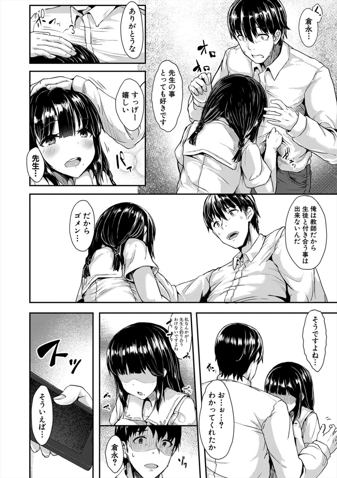 Sakari Zakari na Toshishita ~Inran Shojo no Torogao Yuuwaku~ page 6 full