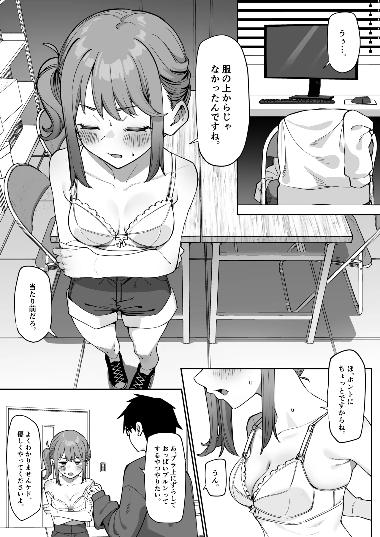 Kohai to icha icha suru hanashi page 7 full