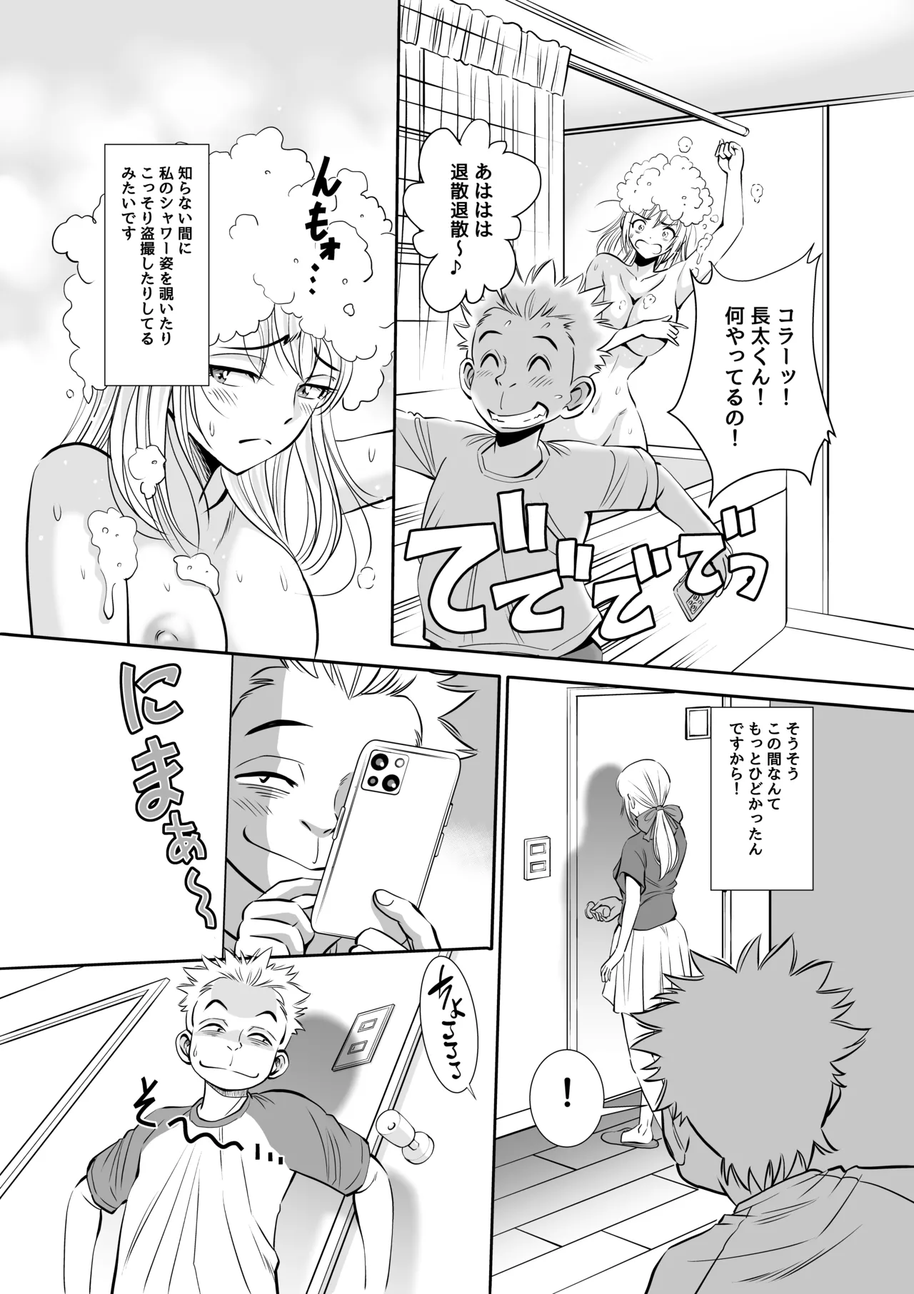 Gifu to Gitei ga Watashi no Karada o Moteasobu Node Komatteimasu. page 12 full