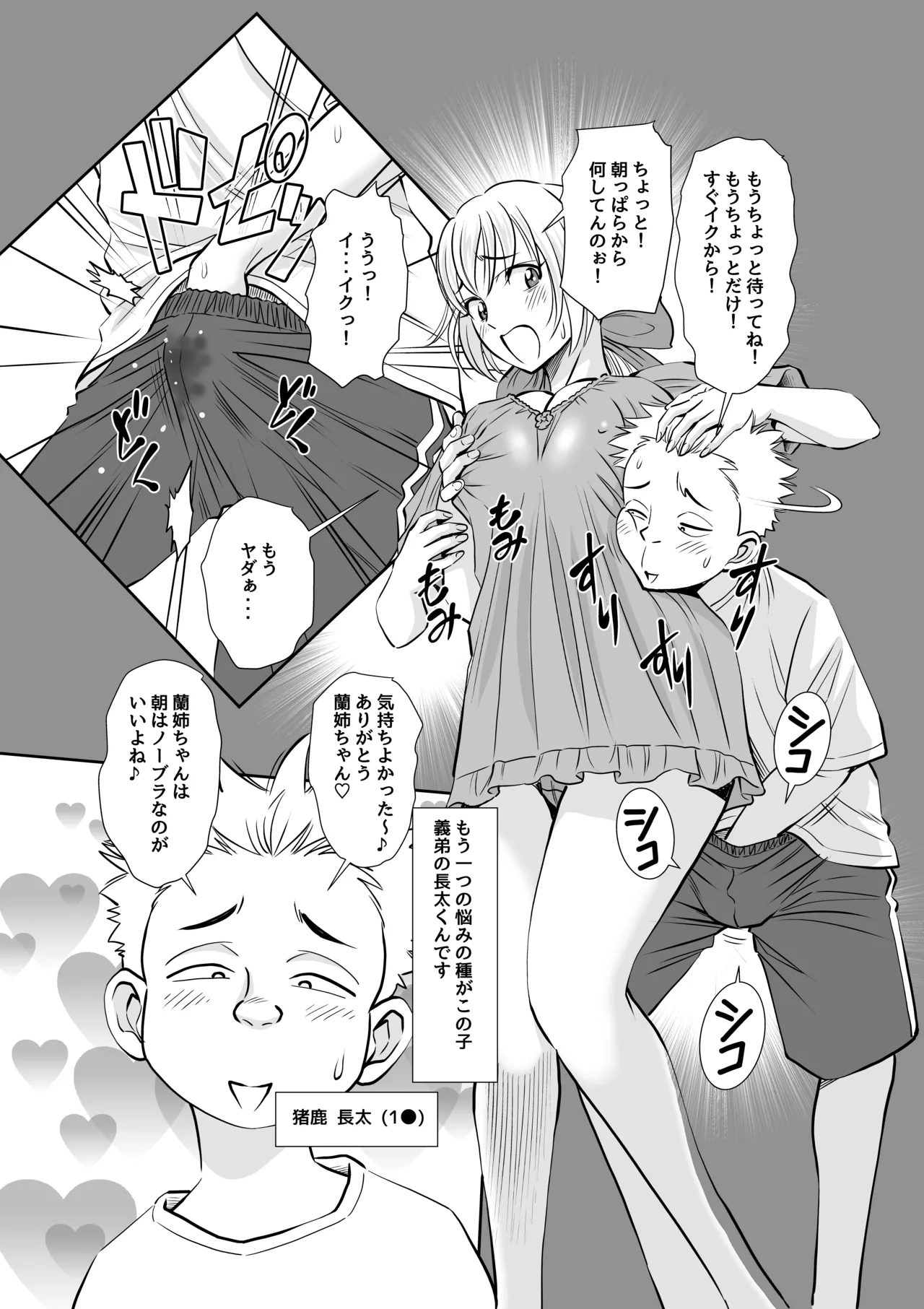 Gifu to Gitei ga Watashi no Karada o Moteasobu Node Komatteimasu. page 5 full