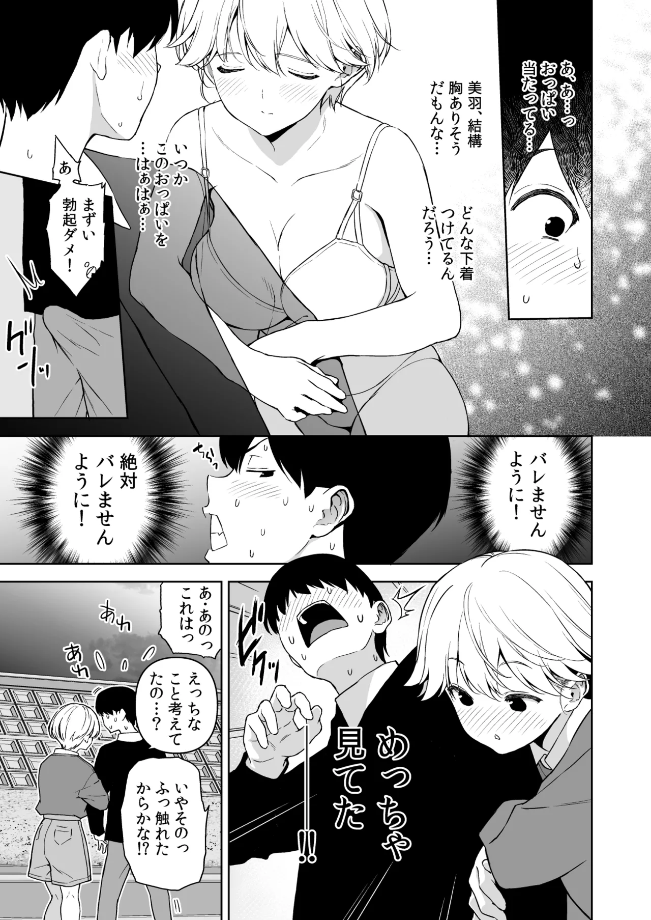 Binyuu no Kanojo ga Iru no ni Taisoubu no Bakunyuu ga Sasottekuru 3 page 6 full