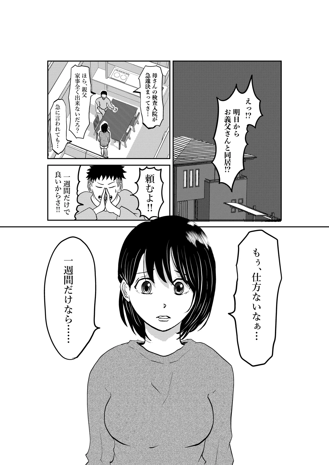 入浴中 突然入ってきた義父に 略奪される人妻 page 2 full