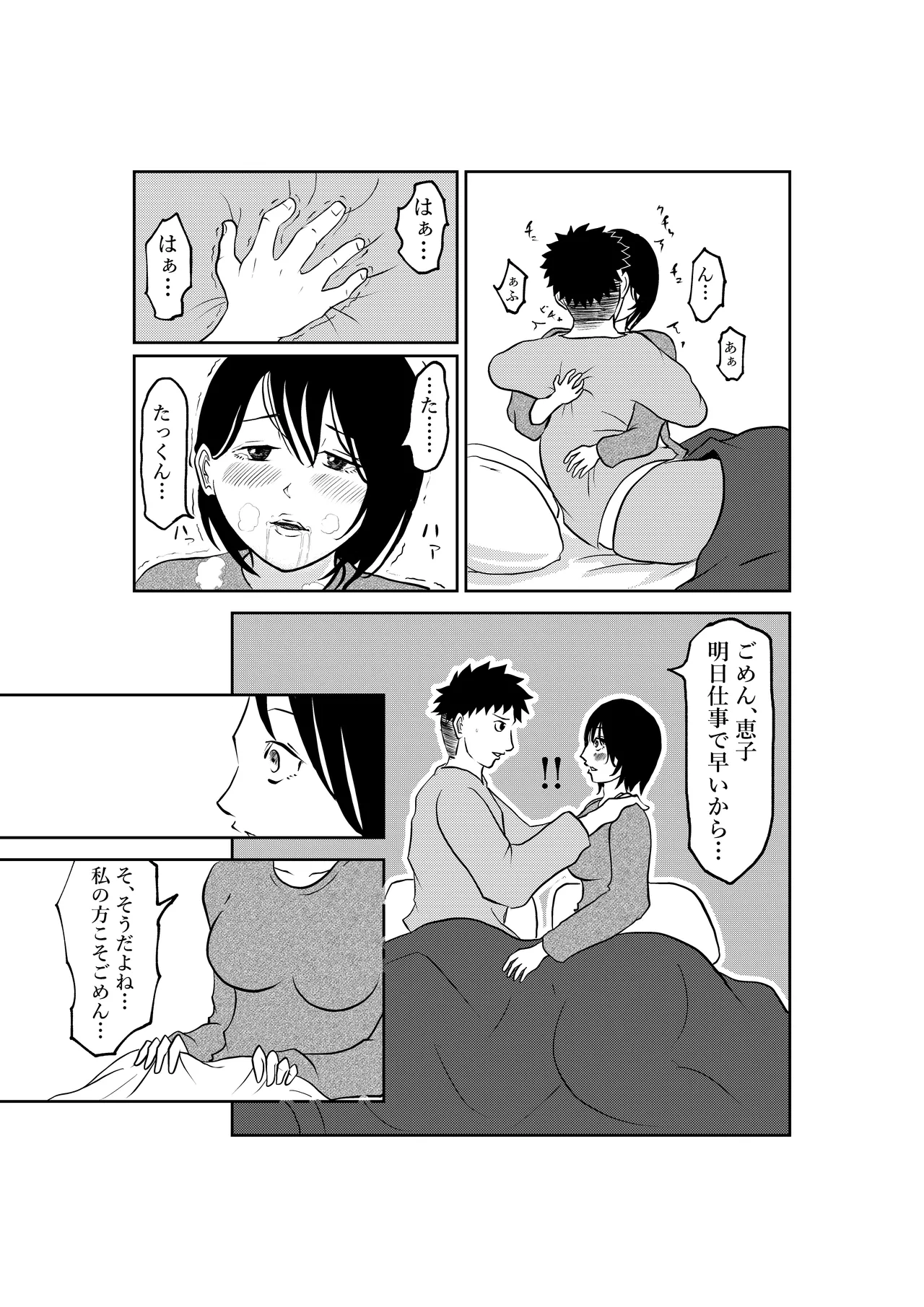 入浴中 突然入ってきた義父に 略奪される人妻 page 6 full