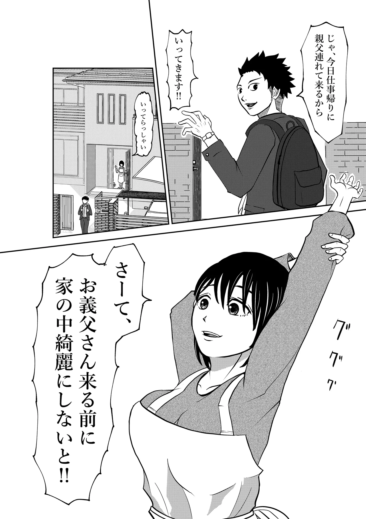 入浴中 突然入ってきた義父に 略奪される人妻 page 8 full