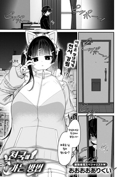 Tengoku ni Iku Houhou