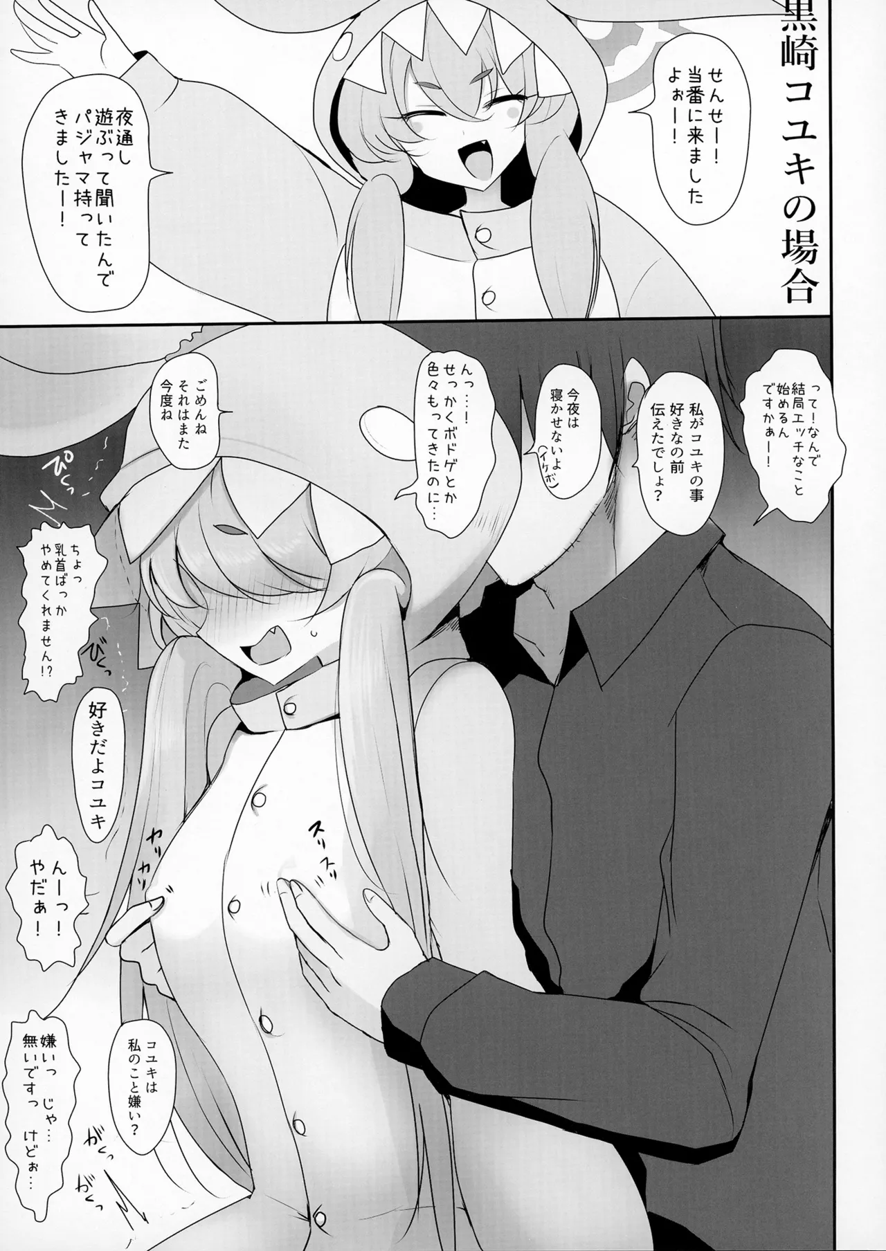 Seminar to Pajamas H suru Hon page 12 full