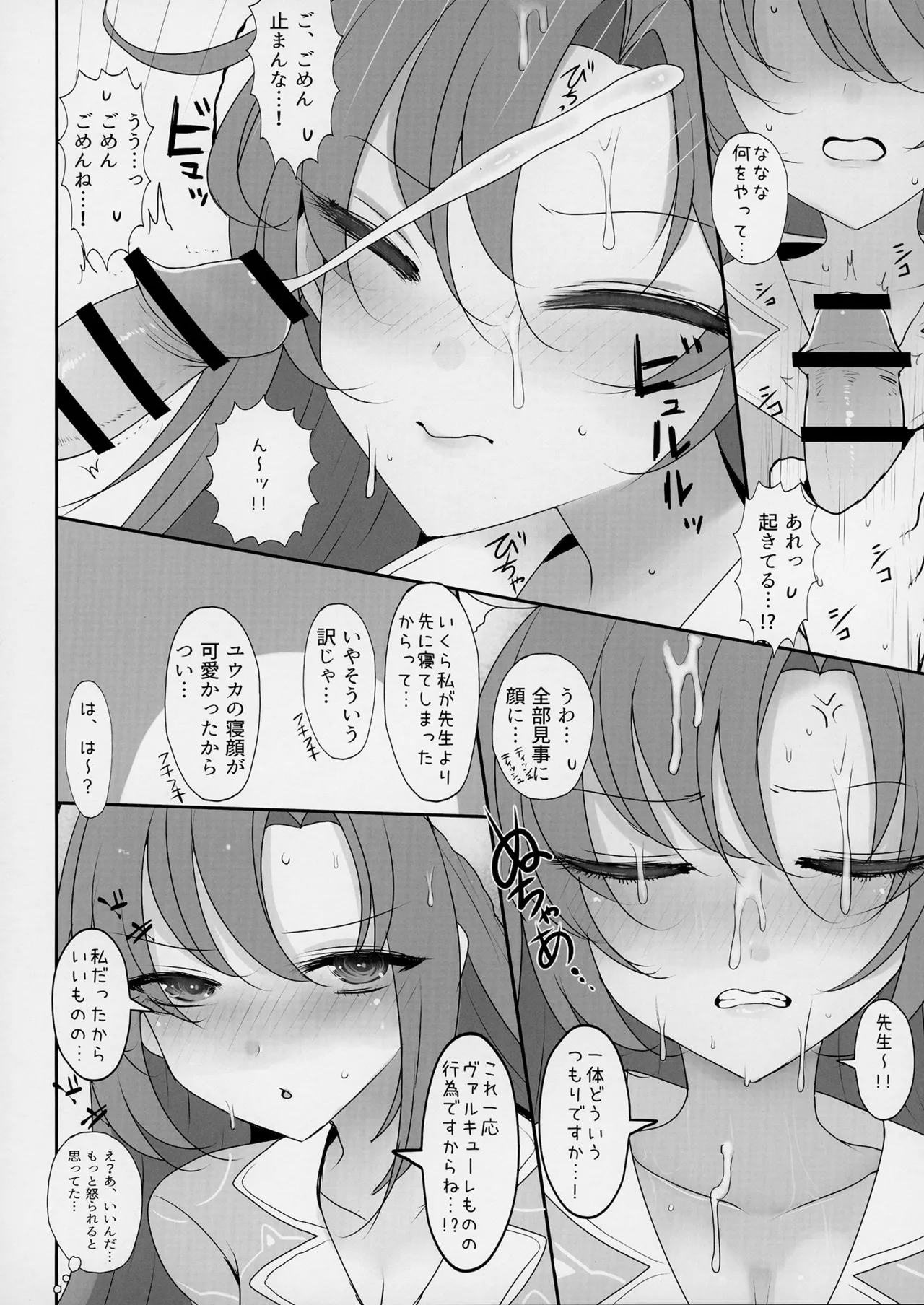 Seminar to Pajamas H suru Hon page 9 full