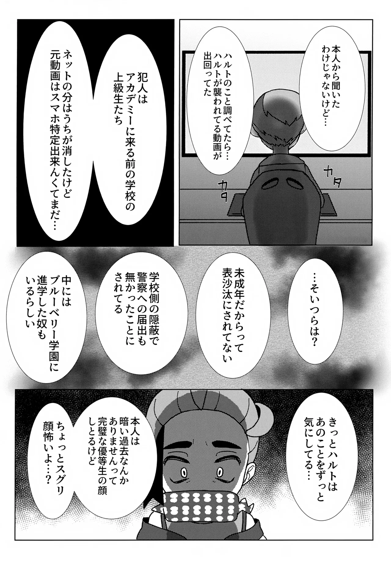 Imitation Hero page 12 full