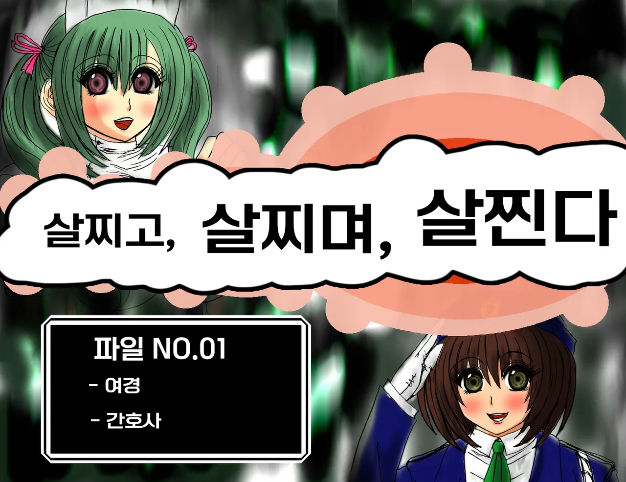 Futoru! Futoru!! Futoru!!! File NO. 01 | 살찌고, 살찌며, 살찐다 파일 NO.01 page 1 full