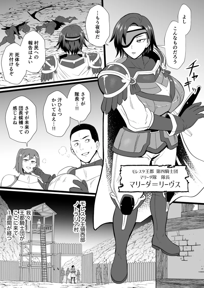 The Body-Swap Trap The Knight Captain Marida’s Pull of Influence page 1 full