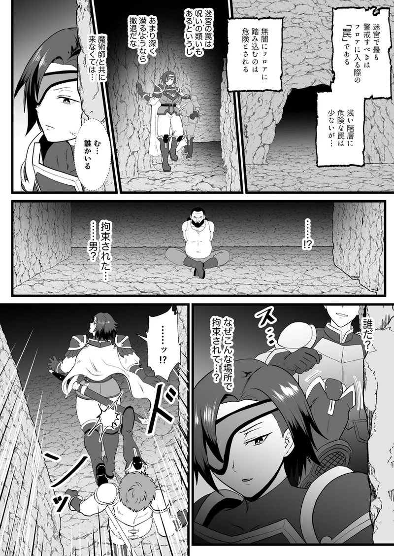 The Body-Swap Trap The Knight Captain Marida’s Pull of Influence page 3 full