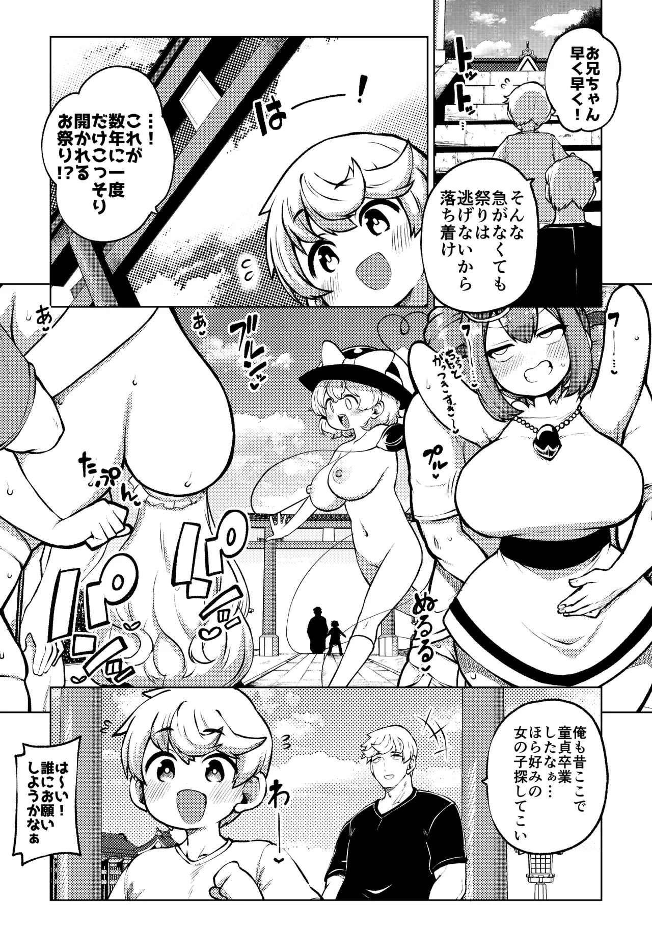 博麗神社のお祭り page 1 full