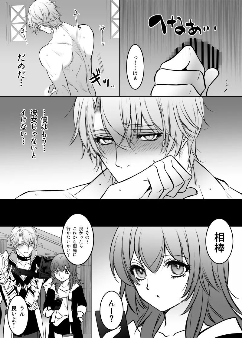 Hakugin no Kouin page 12 full