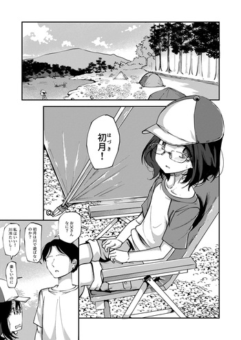 [yudoufu] Hatsuki Fujitaka 3 (Kawa Camp Chuu ni Genkai Haisetsu Shichau Onnanoko) cover