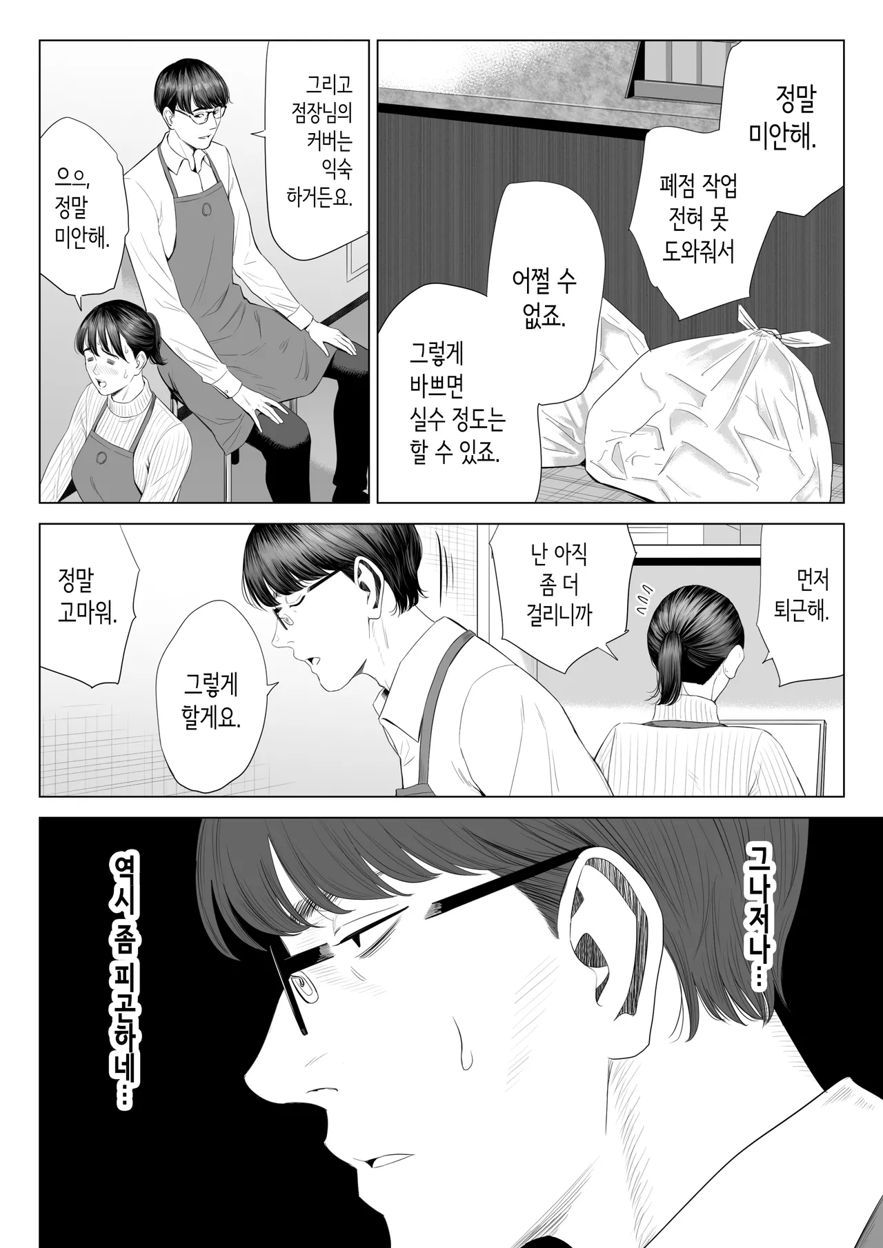점장님은, 거유에 살짝 M이죠? page 11 full