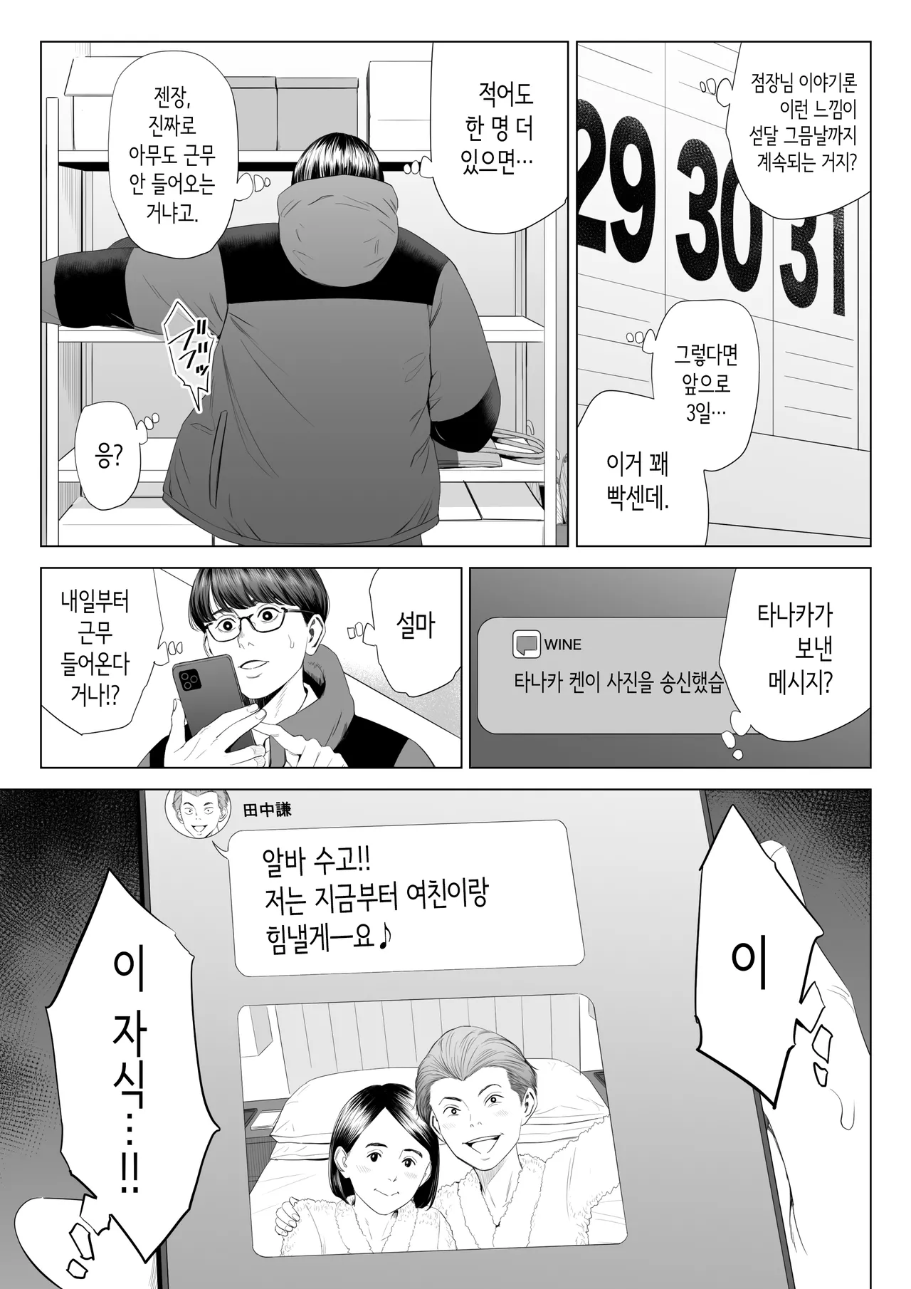 점장님은, 거유에 살짝 M이죠? page 12 full
