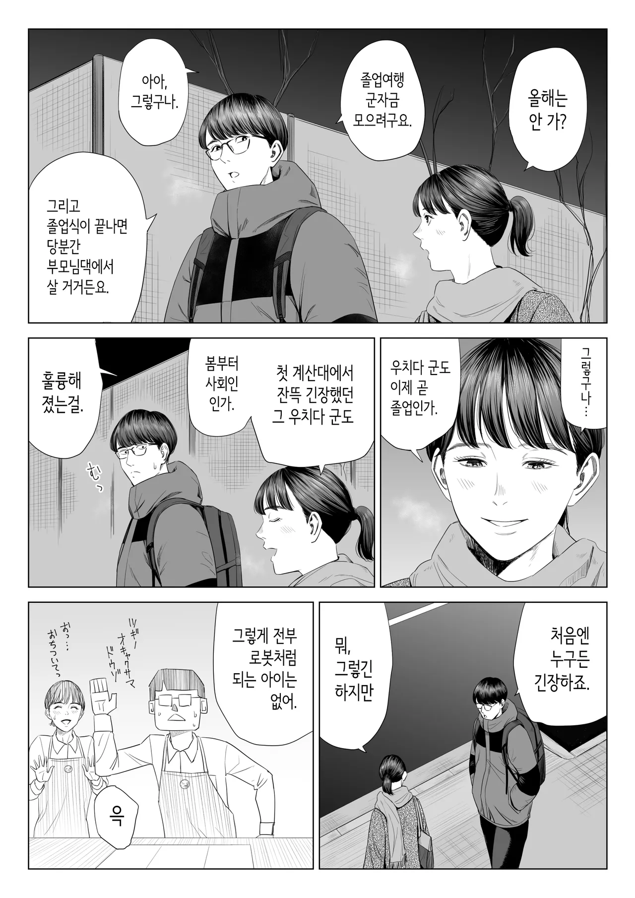 점장님은, 거유에 살짝 M이죠? page 7 full