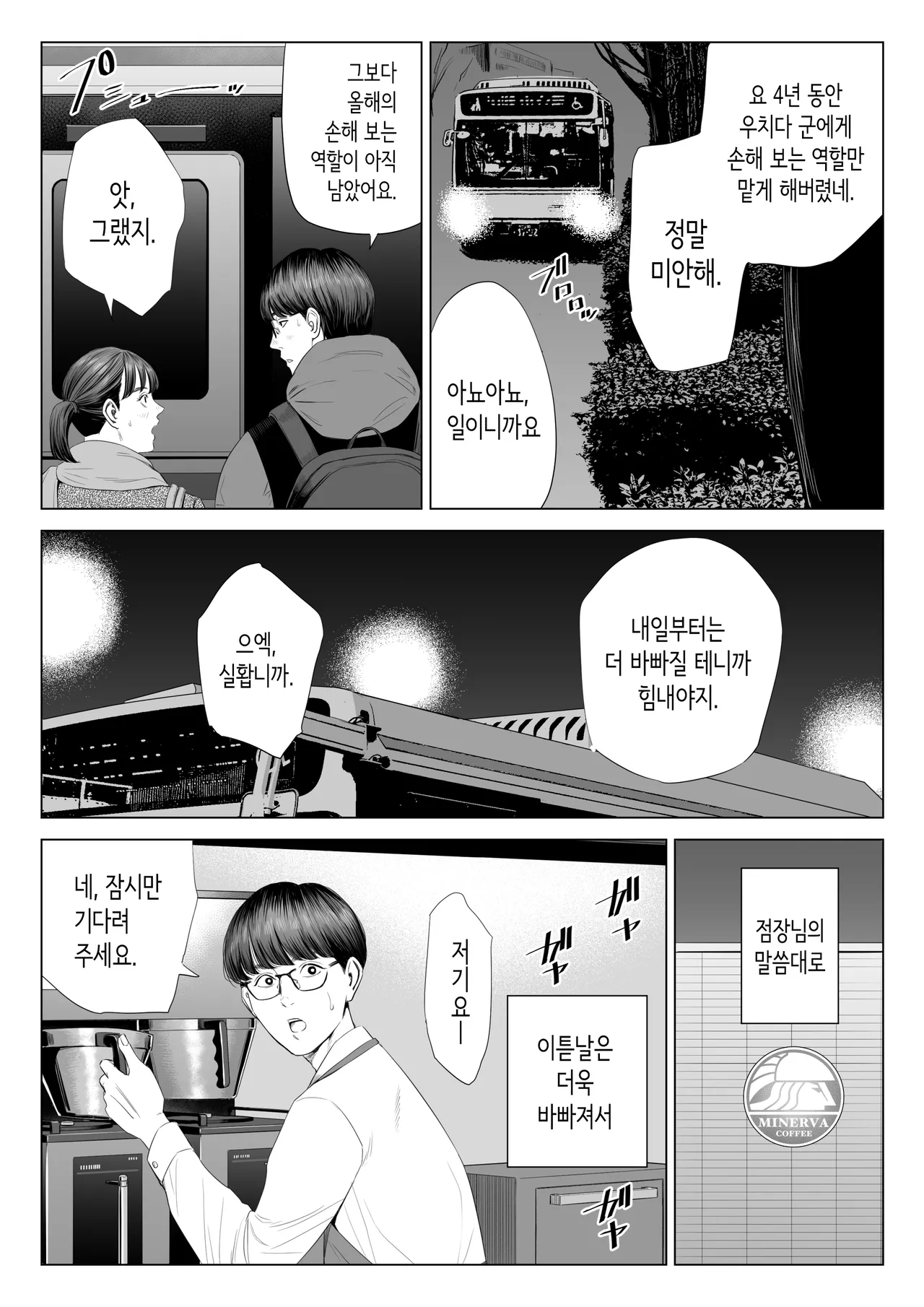 점장님은, 거유에 살짝 M이죠? page 9 full