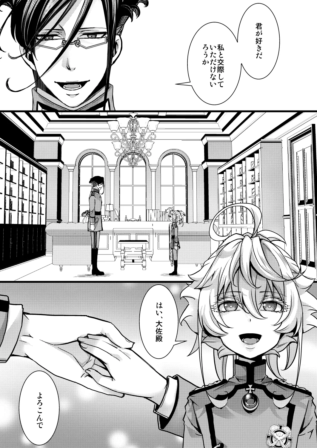 囮捜査なレルターの話 page 1 full