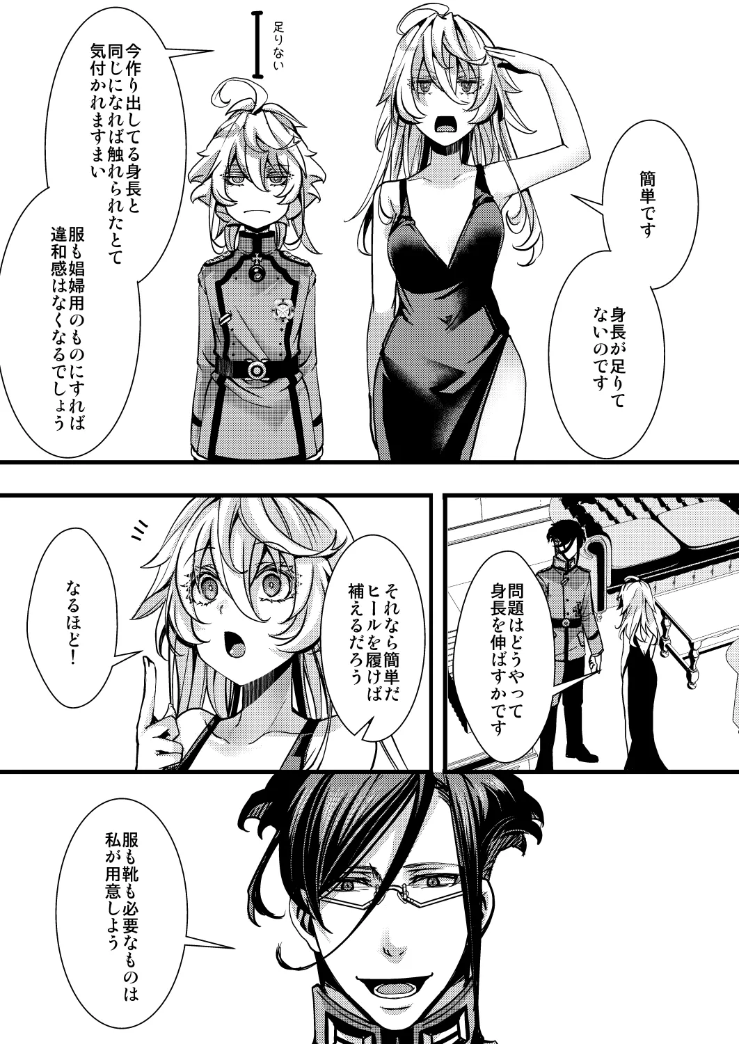 囮捜査なレルターの話 page 11 full
