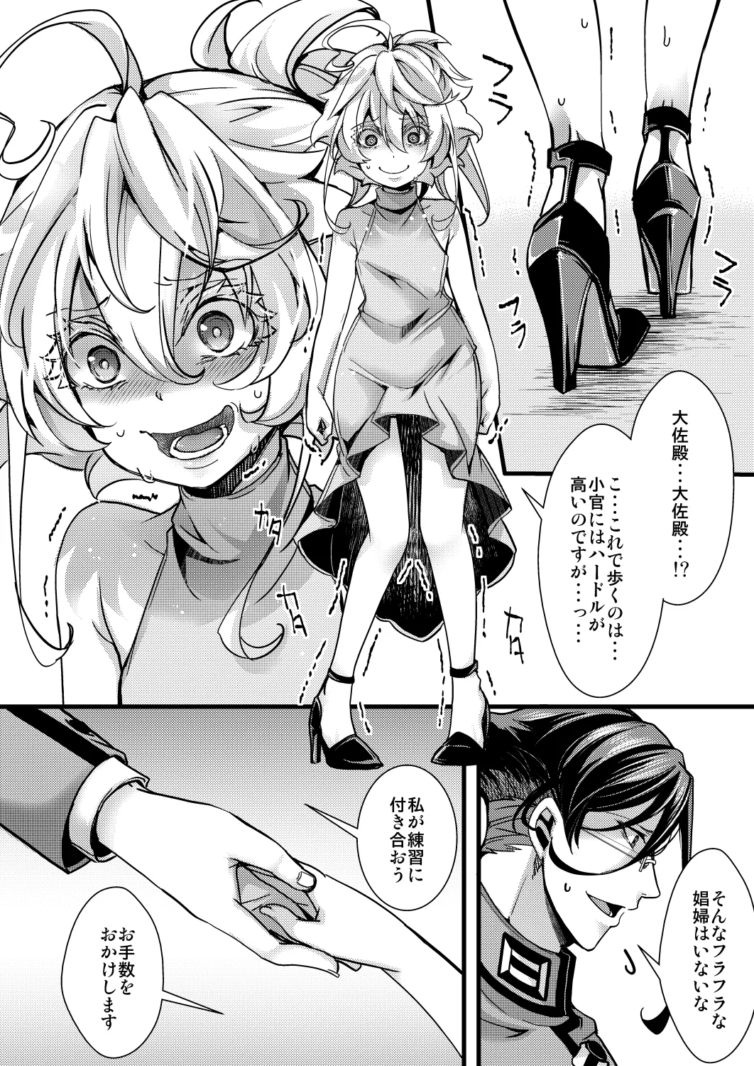 囮捜査なレルターの話 page 12 full