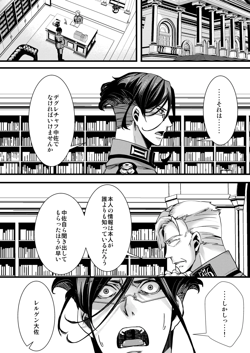 囮捜査なレルターの話 page 4 full