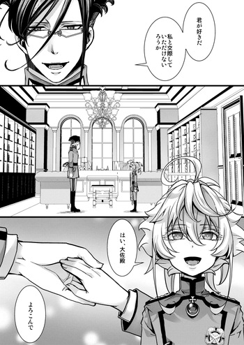 [hal] 囮捜査なレルターの話 cover