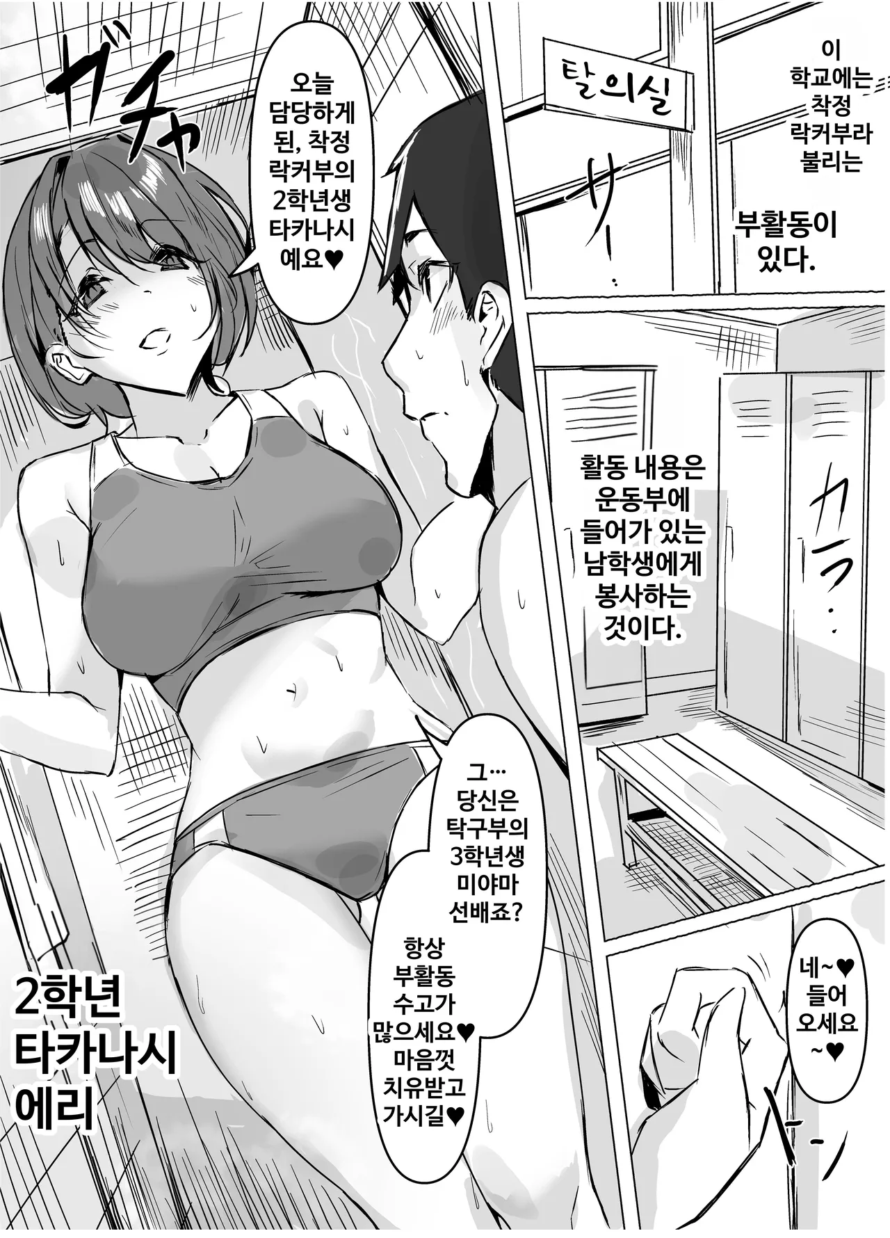 Sakusei Locker-bu ~Bukatsu Kengaku Hen~ | 착정 락커부~부활동 견학 편~ page 2 full