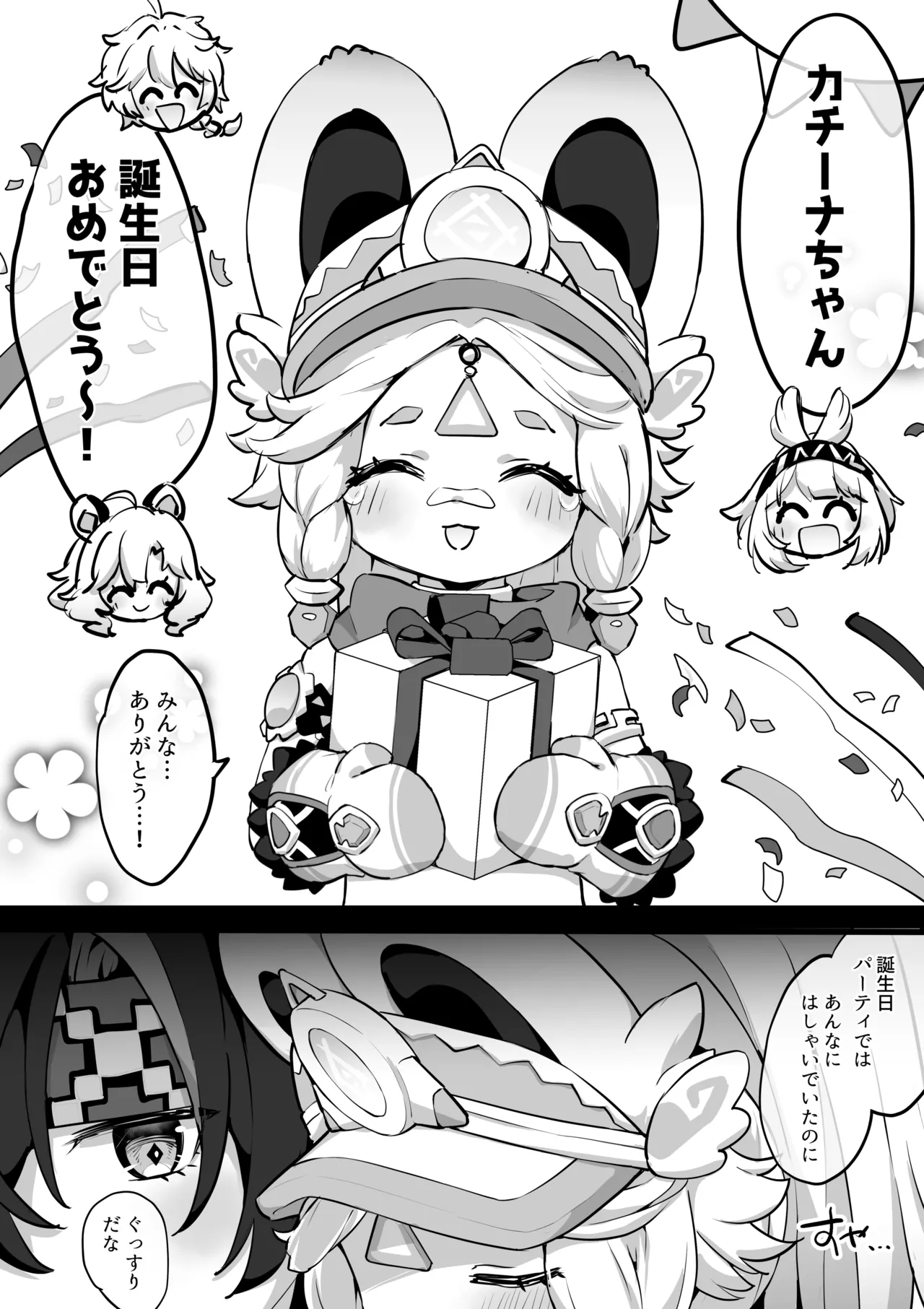 Kachina-chan Tanjoubi Omedetou! page 1 full