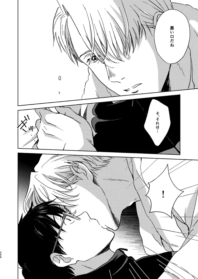 Ano hi no yoru no if ~side V~ page 9 full