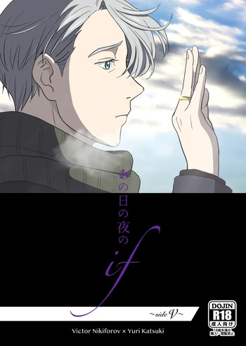 [HAPPA64 (Gassy)] Ano hi no yoru no if ~side V~ (Yuri!!! on ICE) [Digital] cover