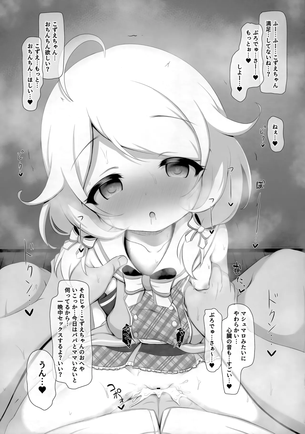 Junai Icha Love Kozuecchi page 12 full