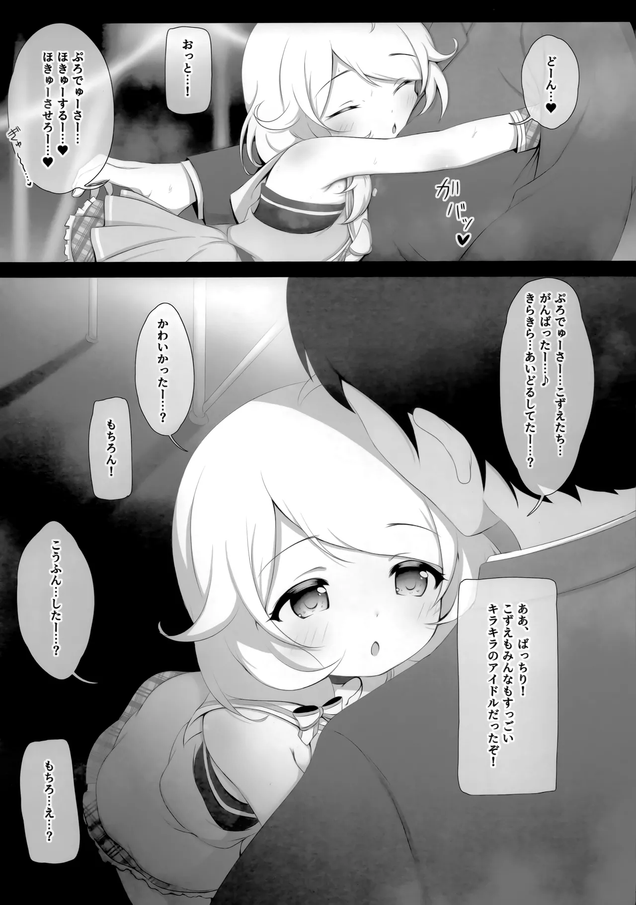 Junai Icha Love Kozuecchi page 3 full