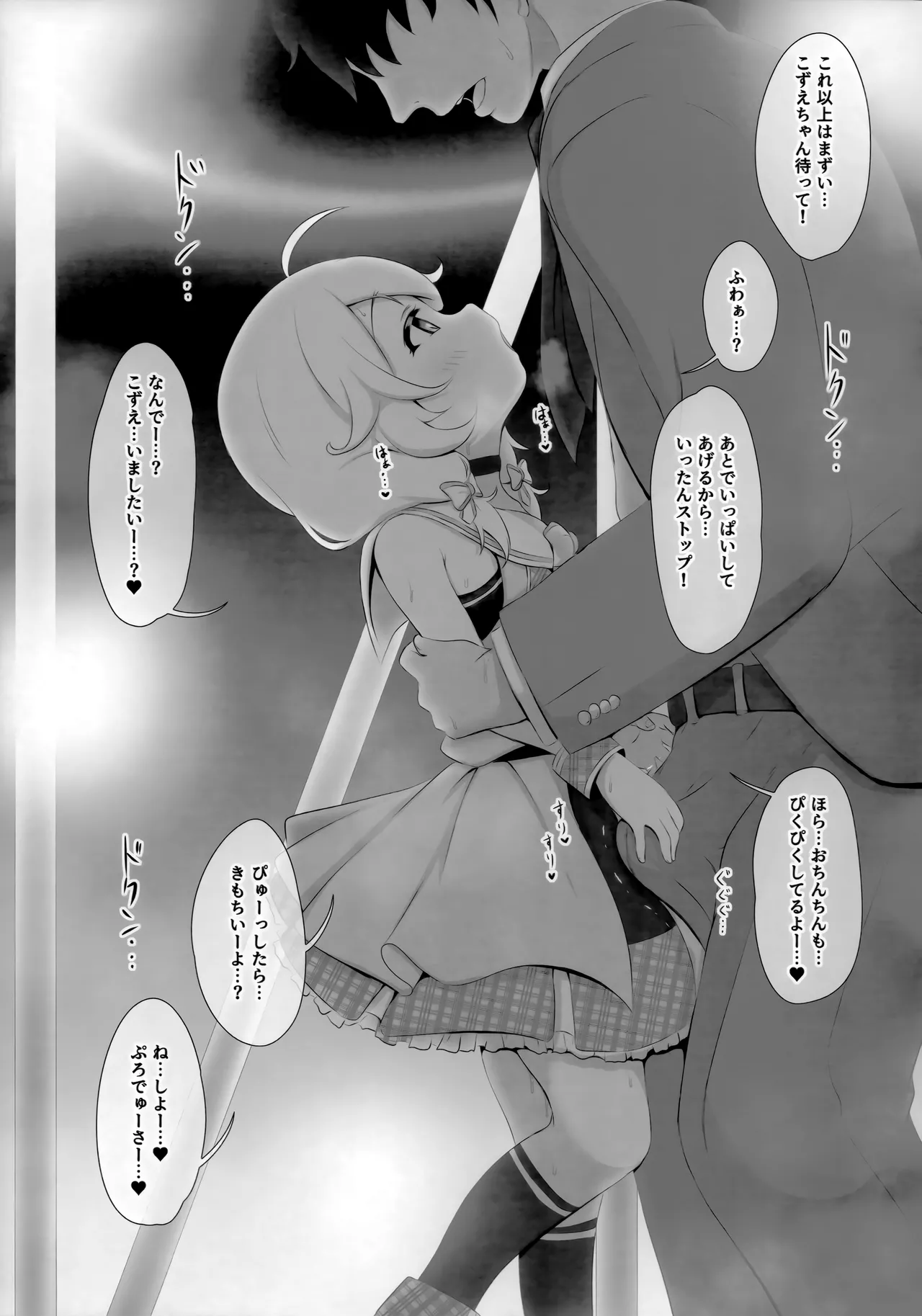 Junai Icha Love Kozuecchi page 6 full