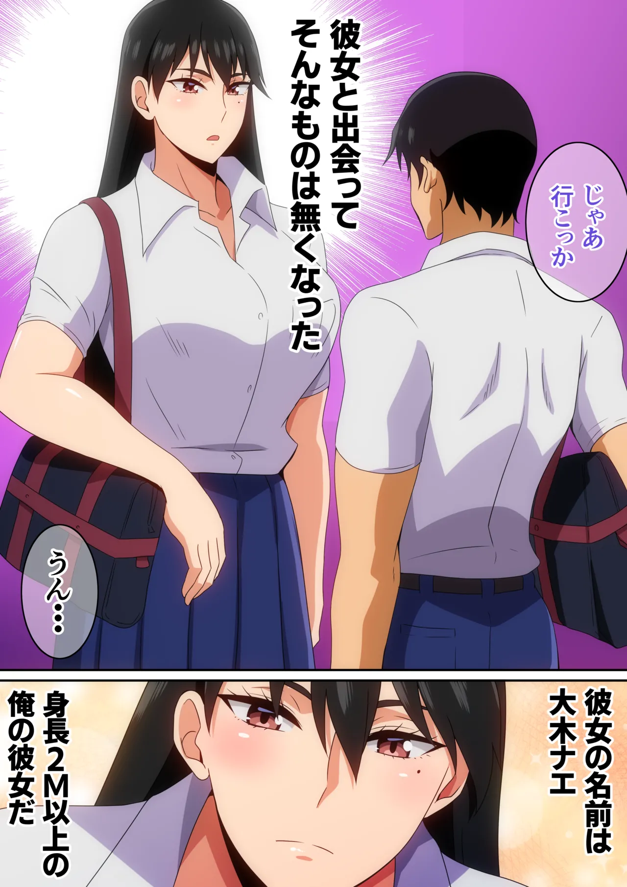 大きな彼女と彼氏 page 3 full