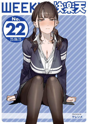 WEEKLY Kairakuten 2025 No.22 cover