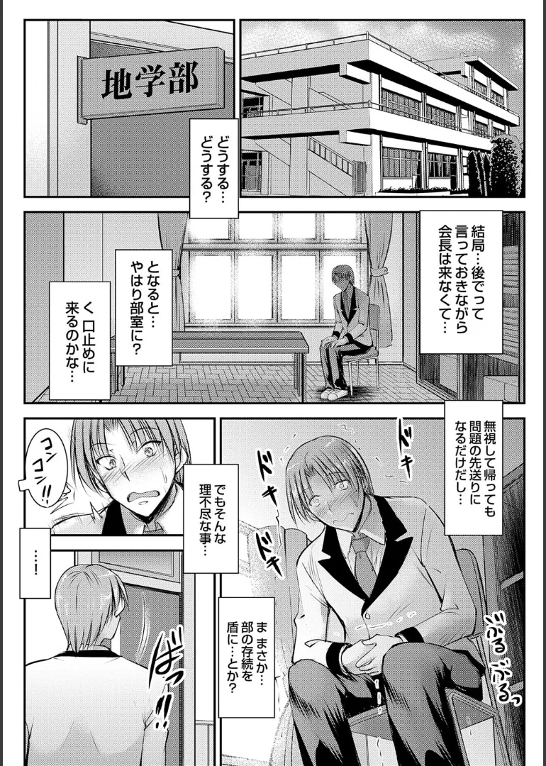 Secret Service Student Council page 11 full