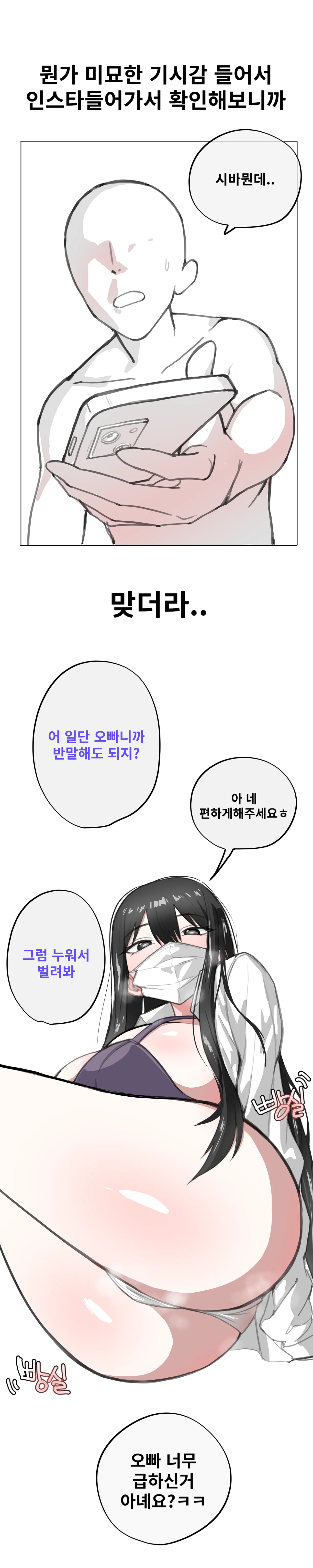 친누나가 섹트하는 썰만화 page 11 full