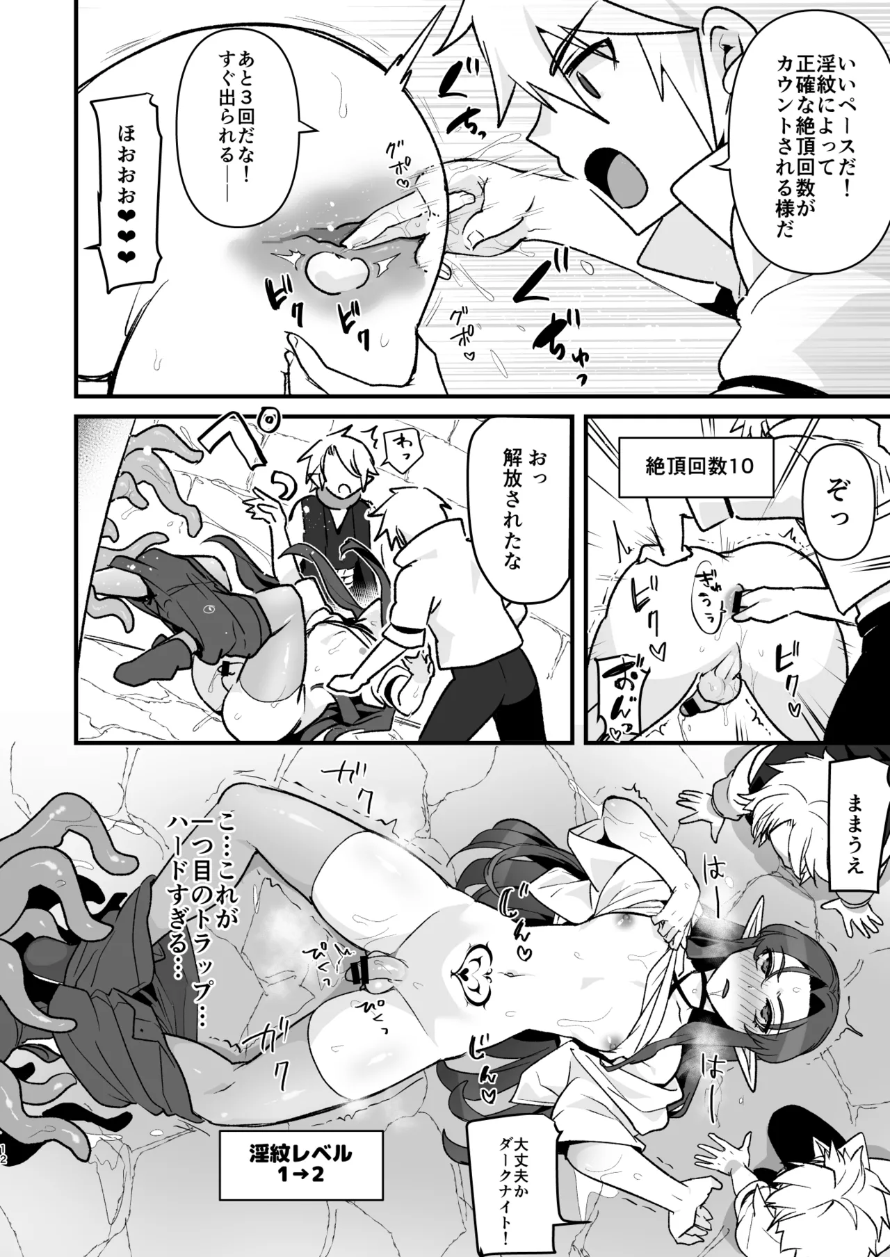 魔王軍の元幹部♂が勇者に負けてメスにされる話 エロトラップダンジョン攻略編 page 11 full