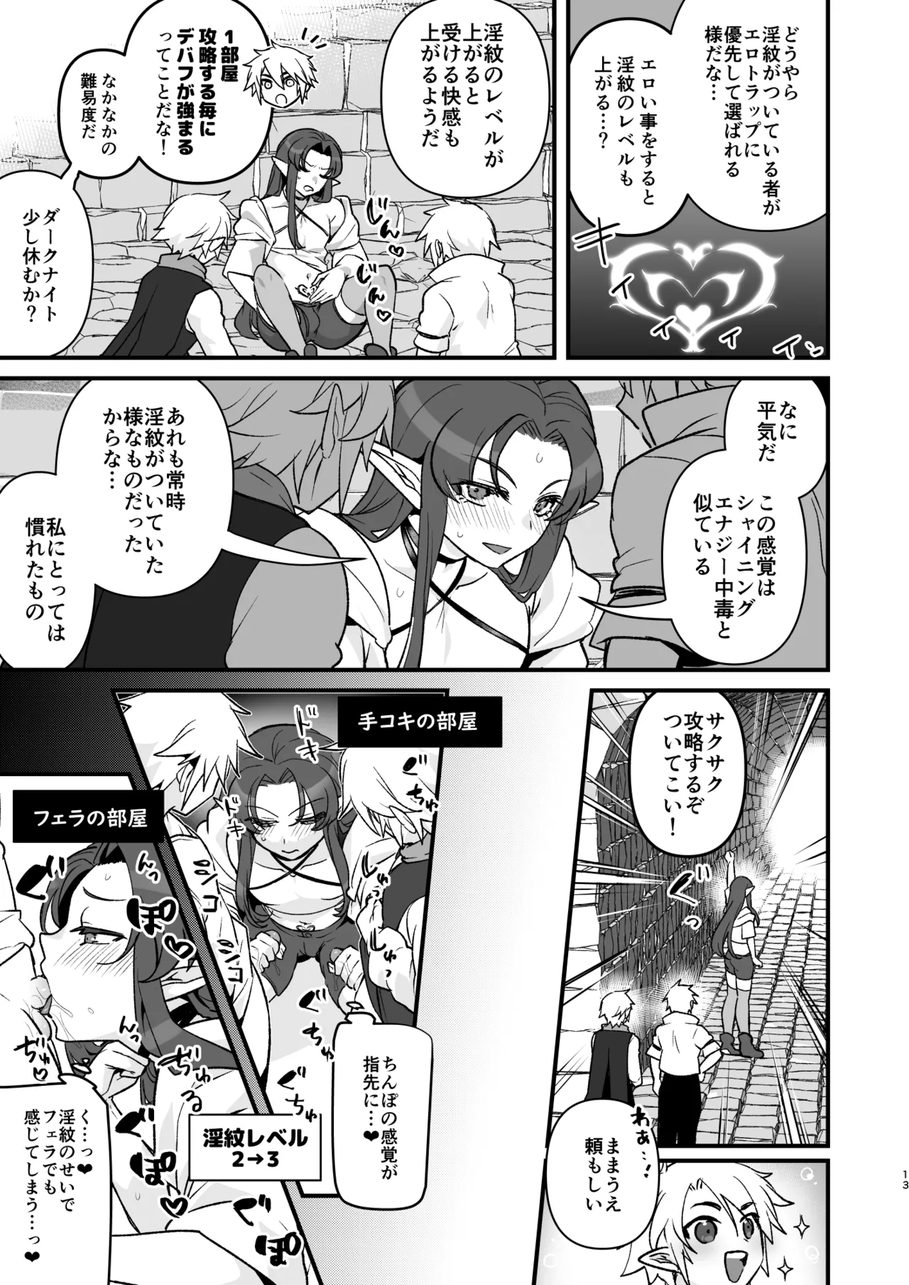 魔王軍の元幹部♂が勇者に負けてメスにされる話 エロトラップダンジョン攻略編 page 12 full