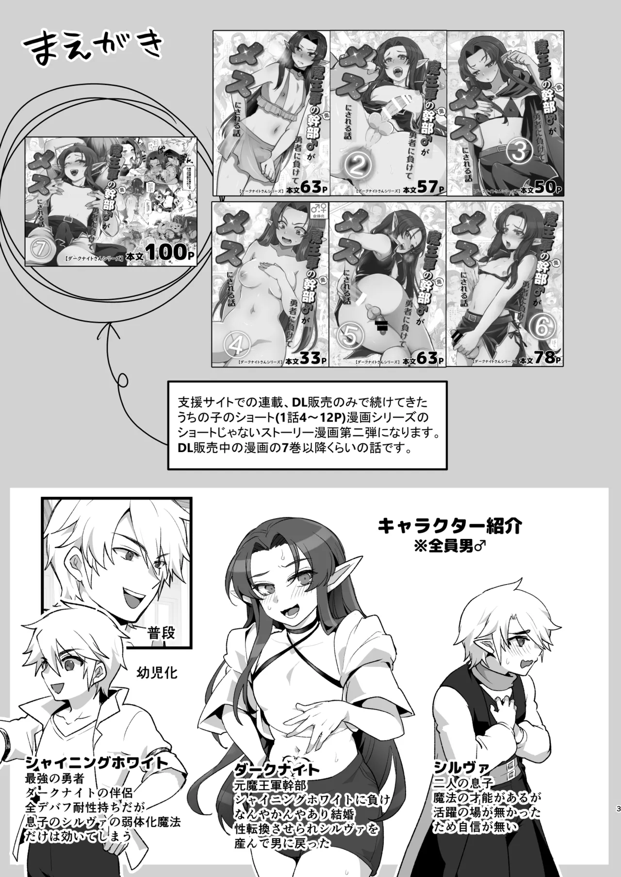 魔王軍の元幹部♂が勇者に負けてメスにされる話 エロトラップダンジョン攻略編 page 2 full