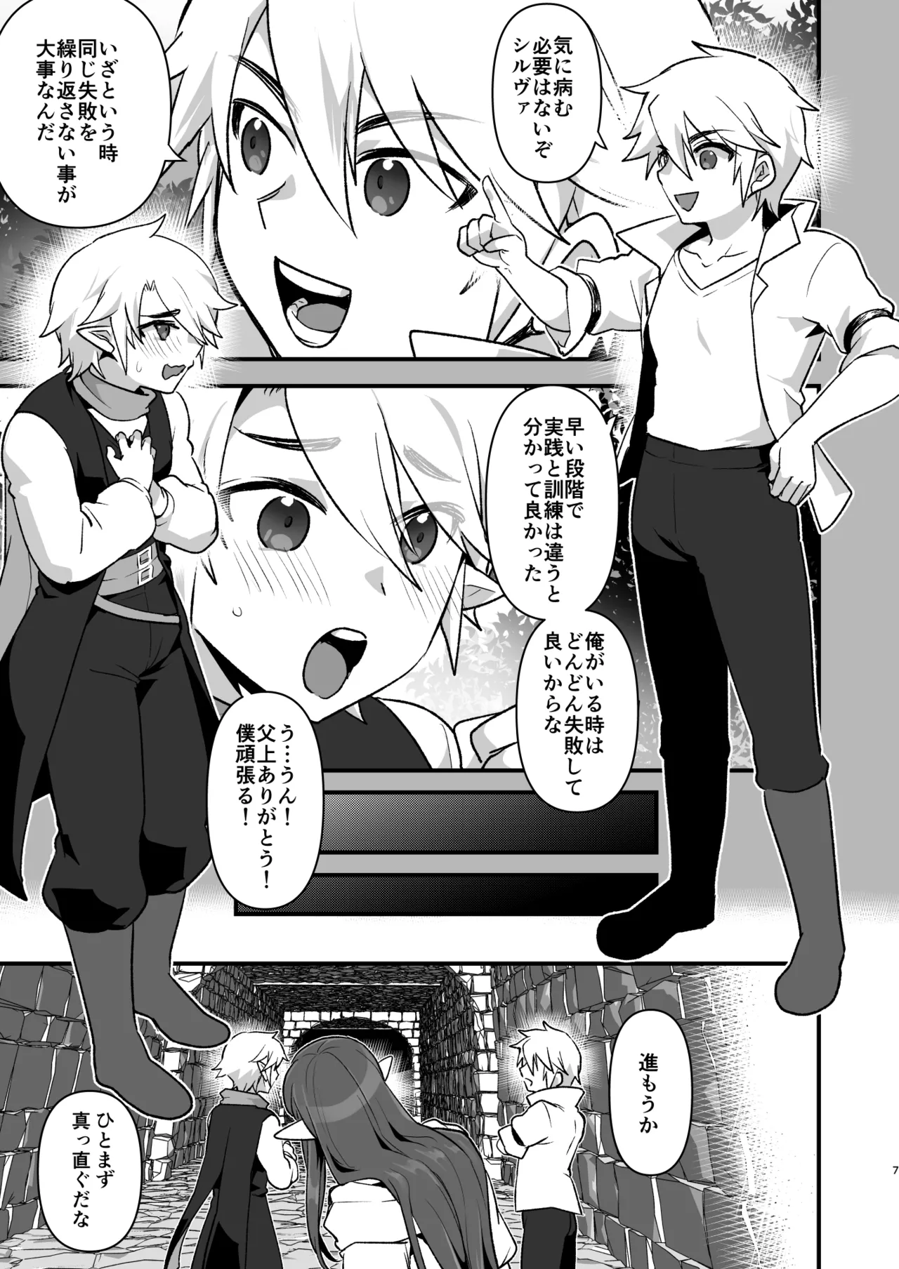 魔王軍の元幹部♂が勇者に負けてメスにされる話 エロトラップダンジョン攻略編 page 6 full