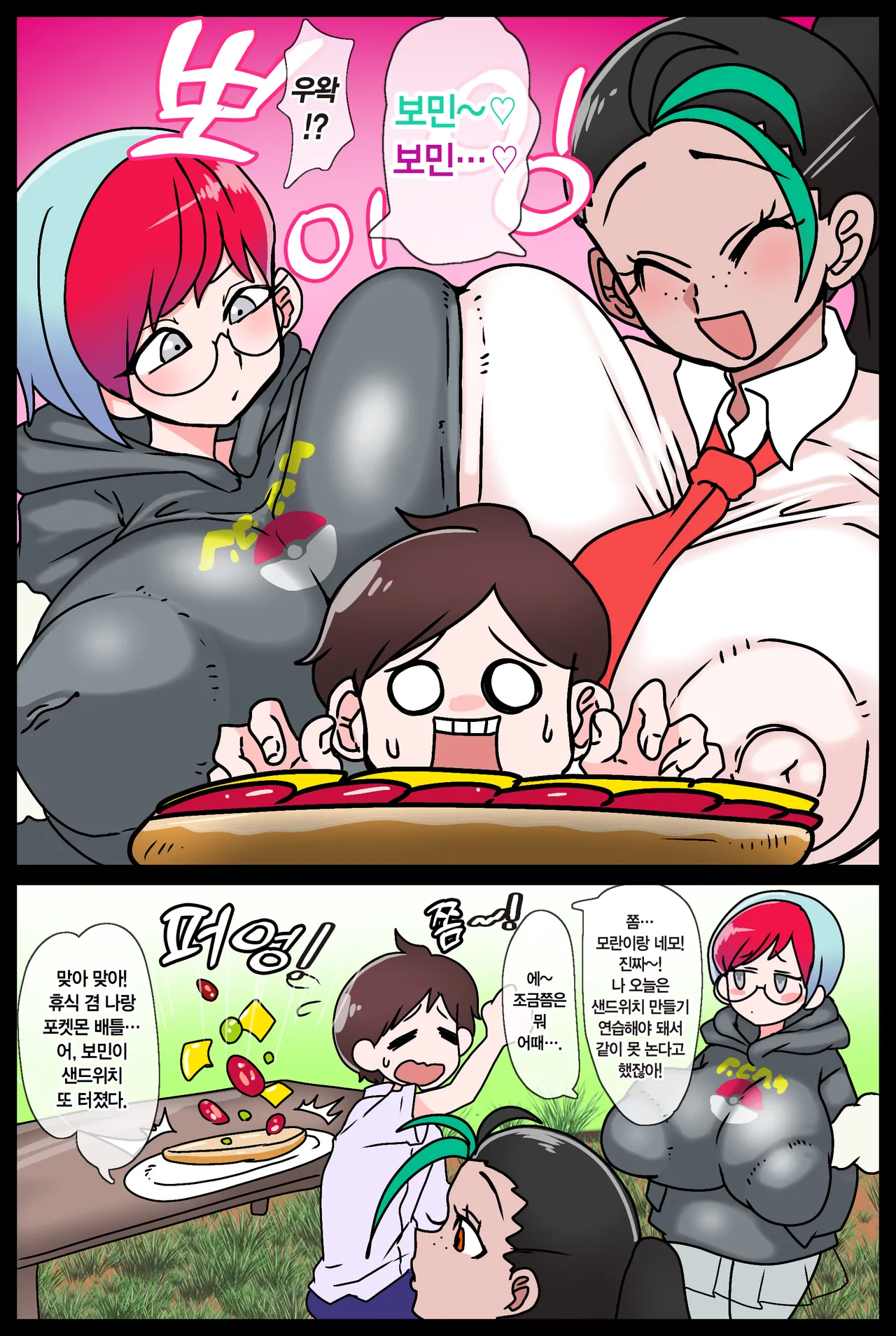 Botan to Nemo, Haruto ni Kanzen Kuppuku Choukyou SEX♡ |  모란과 네모, 보민에게 완전 굴복 조교 SEX♡ page 2 full