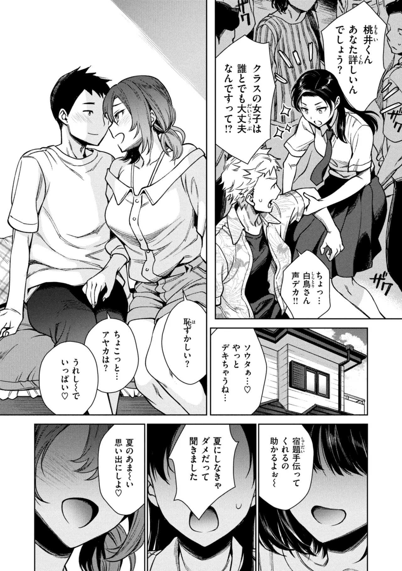 夏休み最終日 page 2 full