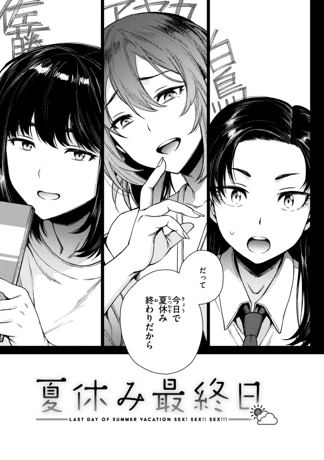 夏休み最終日 page 3 full