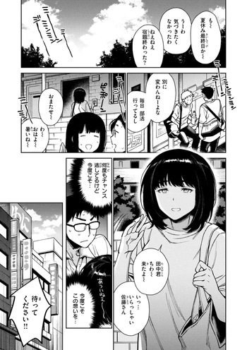 [六角八十助] 夏休み最終日 (COMIC 失楽天 2024年 03月号) cover